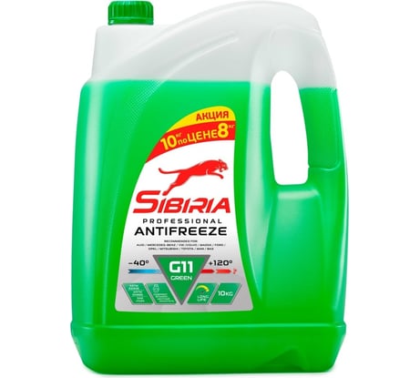 Антифриз Sibiria antifreeze G11 (-40) зеленый 10 кг, 2кг бесплатно, гибридный, силикатный 800217
