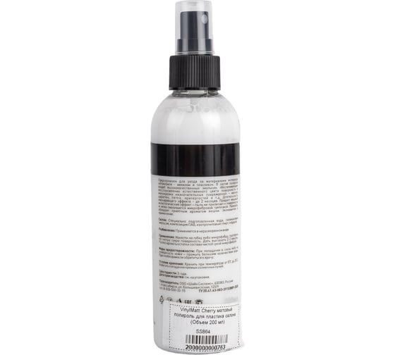 Матовый полироль для пластика салона Shine systems VinylMatt Cherry, 200 мл SS864