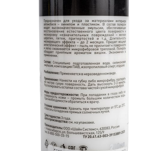 Матовый полироль для пластика салона Shine systems VinylMatt Cherry, 200 мл SS864