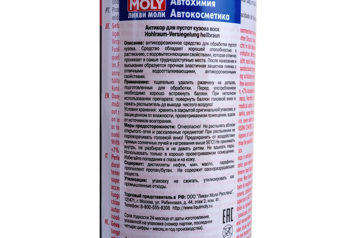 Антикор для пустот кузова LIQUI MOLY Hohlraum-Versiegelung-Spray hellbraun,  воск, светло-желтый, 0,5л 6107 - выгодная цена, отзывы, характеристики,  фото - купить в Москве и РФ