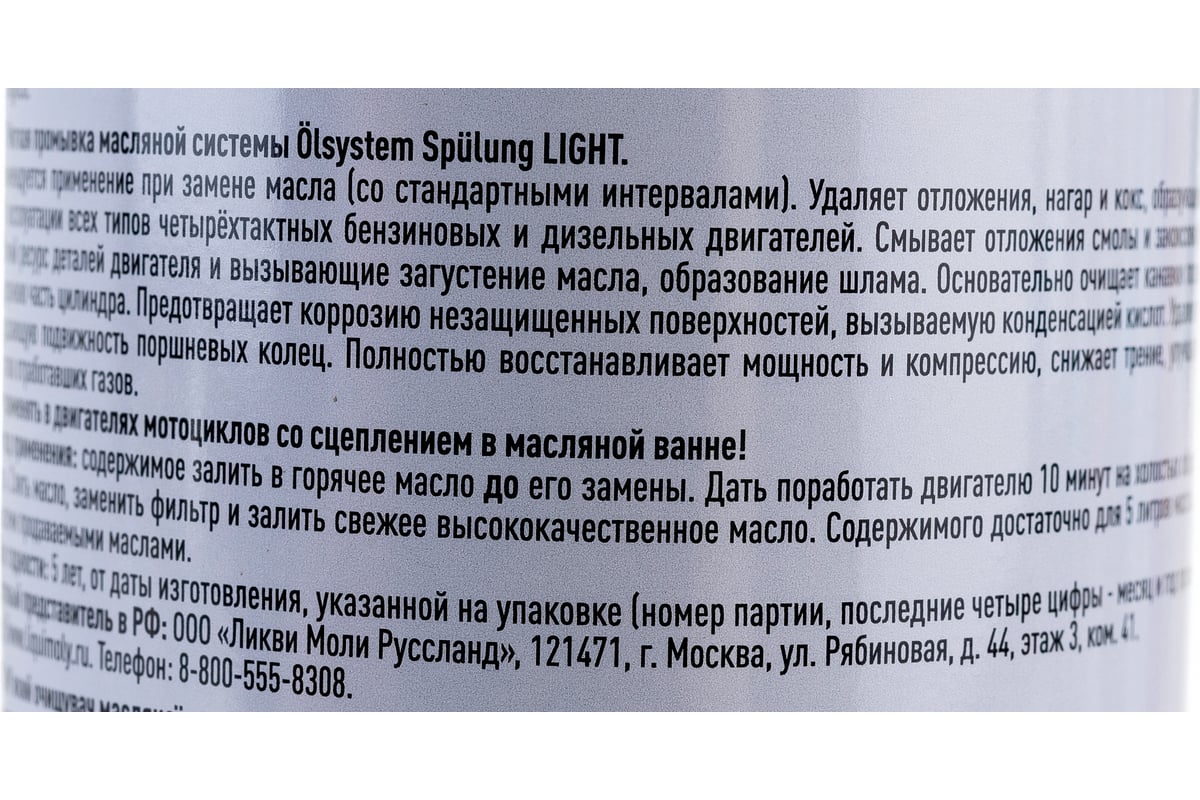 Мягкий очиститель масляной системы 0,3л LIQUI MOLY Olsystem Spuling Light  7590 - выгодная цена, отзывы, характеристики, фото - купить в Москве и РФ