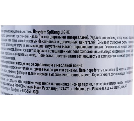 Мягкий очиститель масляной системы 0,3л LIQUI MOLY Olsystem Spuling Light 7590