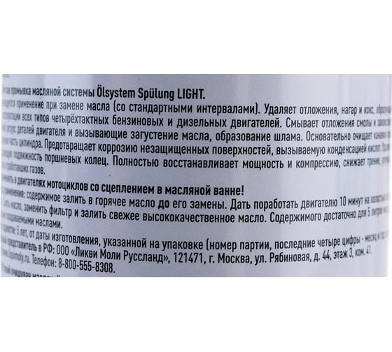 Мягкий очиститель масляной системы 0,3л LIQUI MOLY Olsystem Spuling Light 7590 1