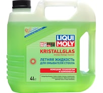 Летняя жидкость для омывателя стекла 4л LIQUI MOLY KRISTALLGLAS Scheiben-Reiniger-Sommer 01164