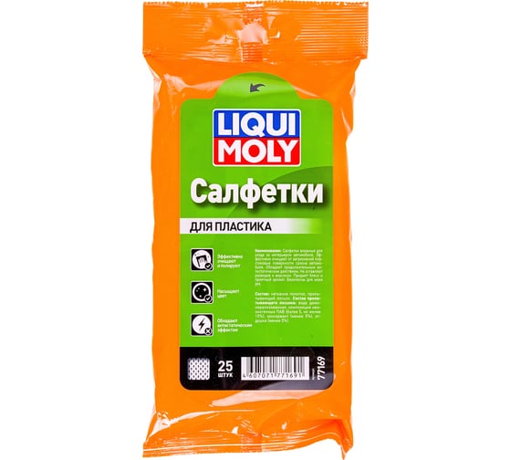 Влажные салфетки для пластика 25шт LIQUI MOLY REINIGUNGSTUCHER 77169
