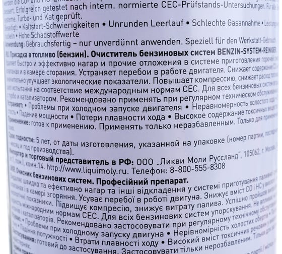 Очиститель бензиновых систем LIQUI MOLY 1л Benzin System Reiniger 3941