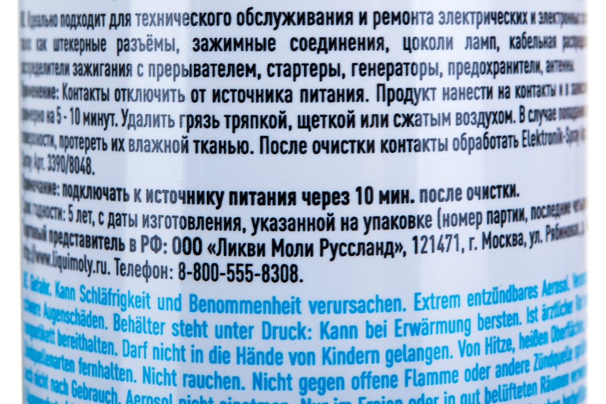 Очиститель контактов LIQUI MOLY Kontaktreiniger 0,2л 7510 - выгодная цена,  отзывы, характеристики, фото - купить в Москве и РФ