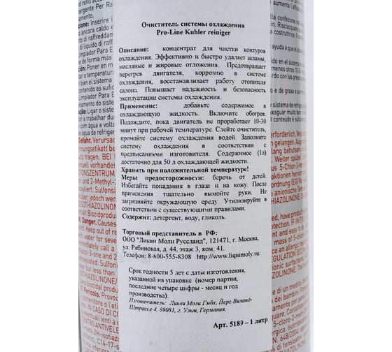 Очиститель системы охлаждения LIQUI MOLY Pro-Line Kuhler Reiniger 1л 5189