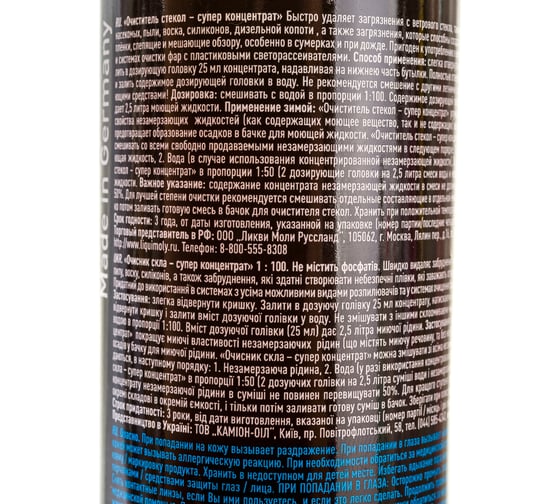 Очиститель стекол суперконцентрат LIQUI MOLY персик Scheiben-Reiniger-Super Konzentrat 0,25л 2379