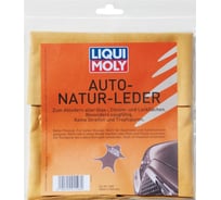 Платок для полировки из натуральной кожи LIQUI MOLY Auto-Natur-Leder 1596