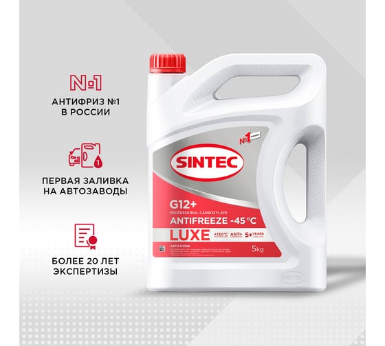Антифриз Sintec LUXE G12+, (-45), красный, 5 кг, карбоксилатный 990560