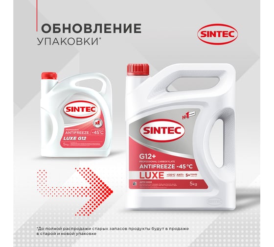 Антифриз Sintec LUXE G12+, (-45), красный, 5 кг, карбоксилатный 990560