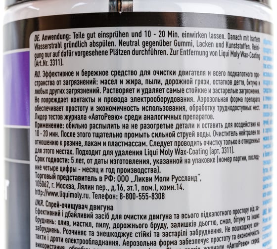 Спрей-очиститель двигателя 0,4л LIQUI MOLY Motorraum-Reiniger 3963
