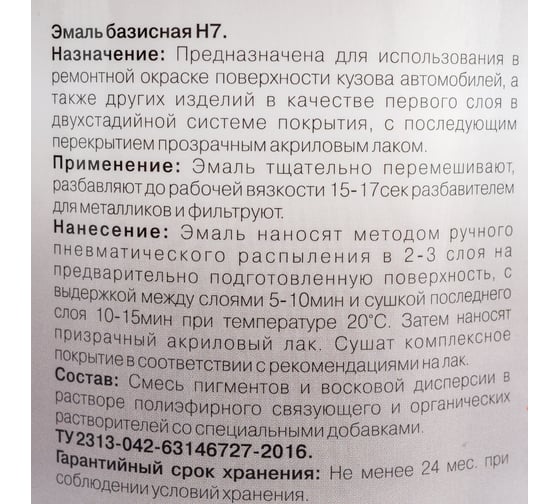 Автоэмаль H7 PPG-Helios 665 Космос металлик эталон 0,75л 384011