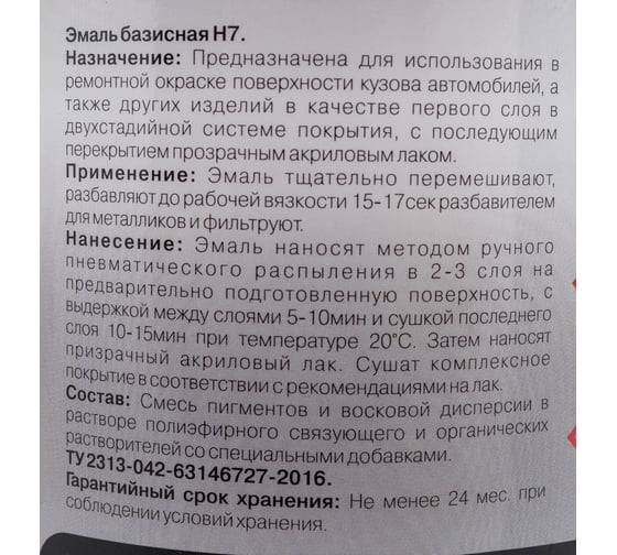 Автоэмаль H7 Mobihel 620 Мускат металлик эталон 0,75л 383977