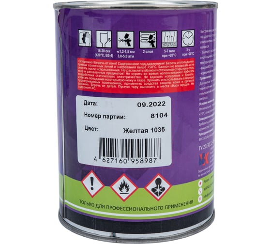 Алкидная автоэмаль HOLEX 1035 желтая, 0.8 кг HAS-58987