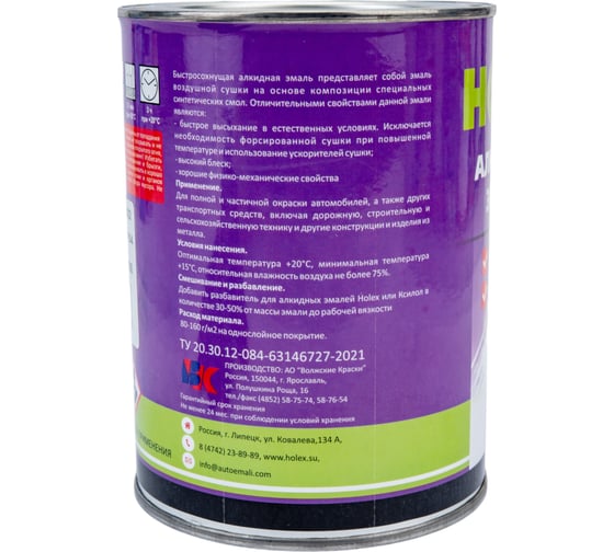 Алкидная автоэмаль HOLEX 1035 желтая, 0.8 кг HAS-58987