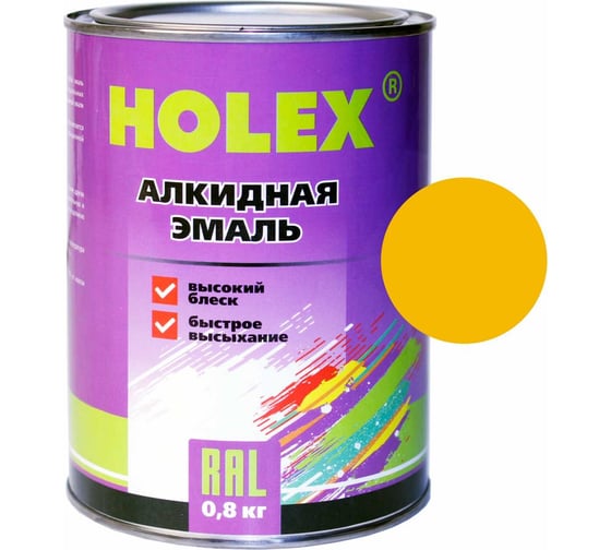 Алкидная автоэмаль HOLEX 1035 желтая, 0.8 кг HAS-58987