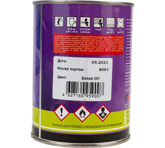 Алкидная автоэмаль HOLEX 201 белая, 0.8 кг HAS-59007