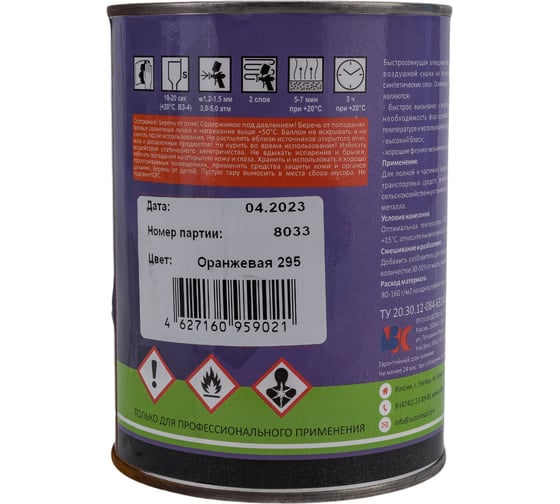 Алкидная автоэмаль HOLEX 295 оранжевая, 0.8 кг HAS-59021