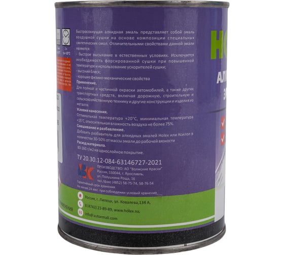 Алкидная автоэмаль HOLEX 295 оранжевая, 0.8 кг HAS-59021