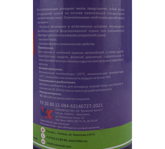 Алкидная автоэмаль HOLEX 295 оранжевая, 0.8 кг HAS-59021