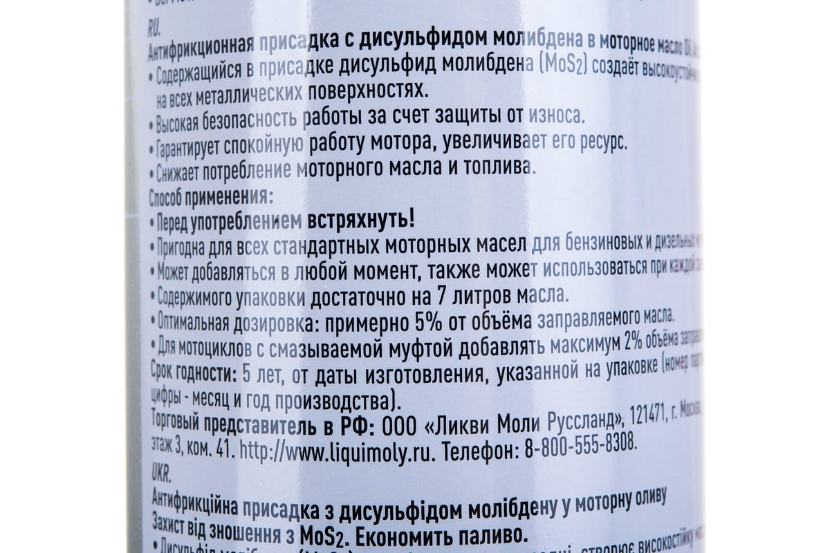 Антифрикционная присадка в моторное масло с дисульфидом молибдена 0,3л  LIQUI MOLY Oil Additiv 1998 - выгодная цена, отзывы, характеристики, фото -  купить в Москве и РФ