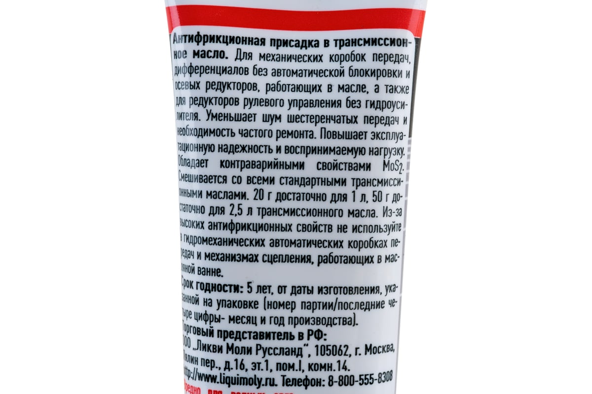 Антифрикционная присадка в трансмиссионное масло 0,02кг LIQUI MOLY  Getriebeoil-Additiv 1988