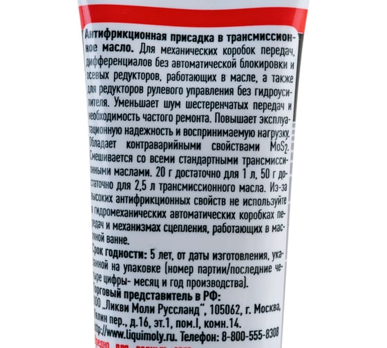 Антифрикционная присадка в трансмиссионное масло 0,02кг LIQUI MOLY Getriebeoil-Additiv 1988