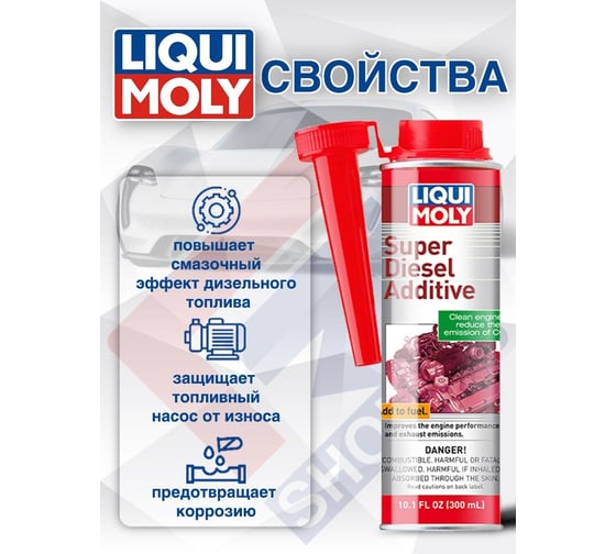 Присадка супер-дизель 0,25л LIQUI MOLY Super Diesel Additiv 1991