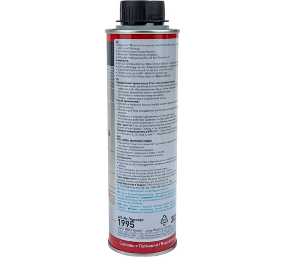 Стоп-течь моторного масла 0,3л LIQUI MOLY Oil-Verlust-Stop 1995