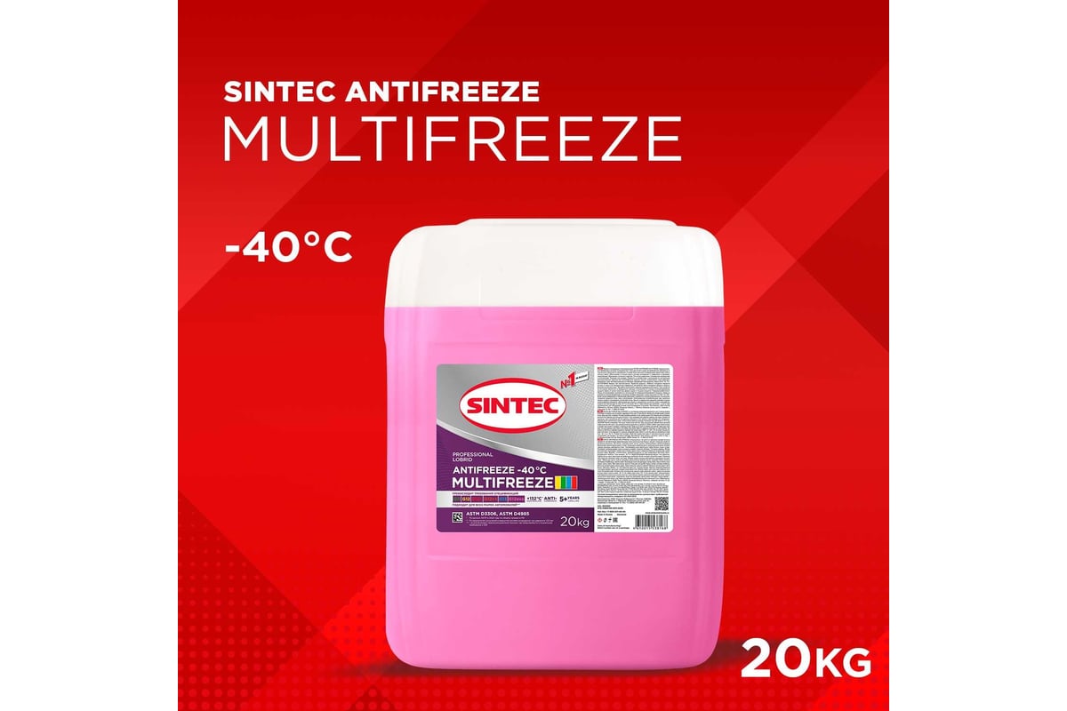 Антифриз Sintec MULTIFREEZE (-40) мультифриз фиолетовый 20 кг 800552 ...