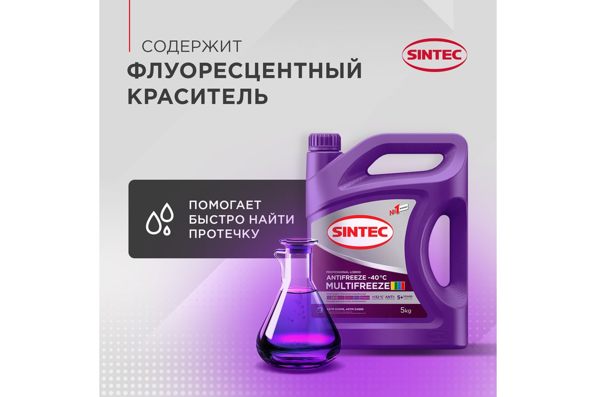 Антифриз Sintec MULTIFREEZE (-40) мультифриз фиолетовый 20 кг 800552 ...