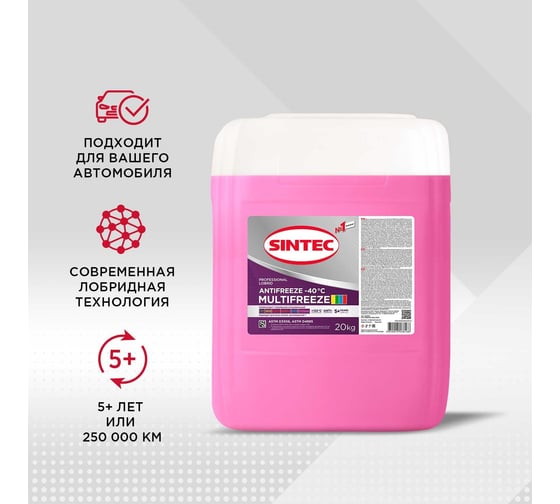 Антифриз Sintec MULTIFREEZE (-40) мультифриз фиолетовый 20 кг 800552
