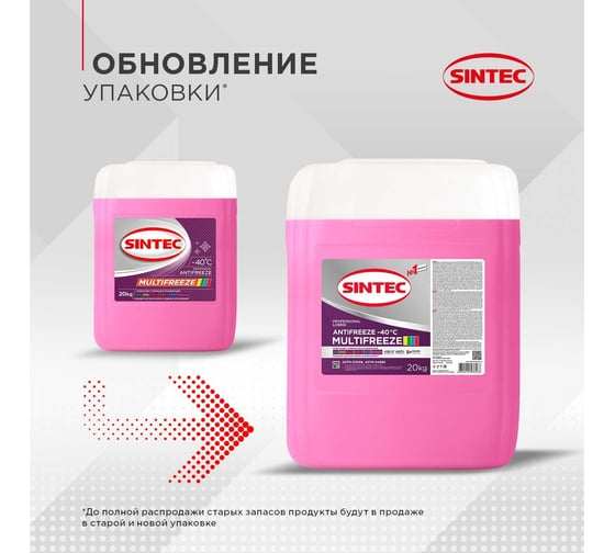 Антифриз Sintec MULTIFREEZE (-40) мультифриз фиолетовый 20 кг 800552