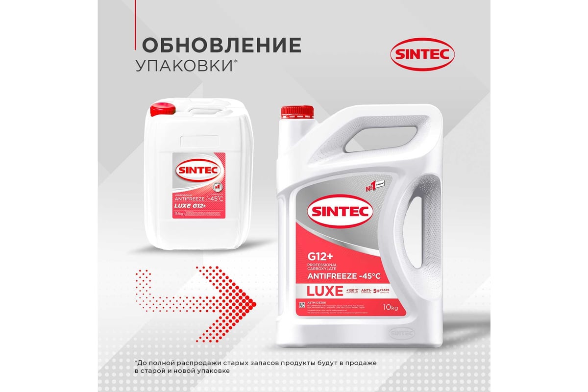 Антифриз Sintec LUXE G12+ (-45) красный 10 кг, карбоксилатный 990572 ...
