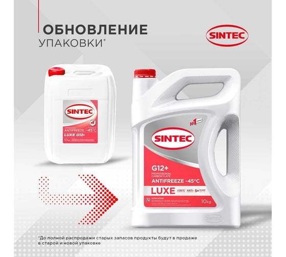 Антифриз Sintec LUXE G12+ (-45) красный 10 кг, карбоксилатный 990572