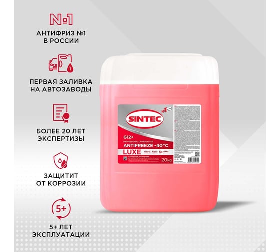 Антифриз Sintec LUXE G12+, (-40), красный, 20 кг, карбоксилатный 990470