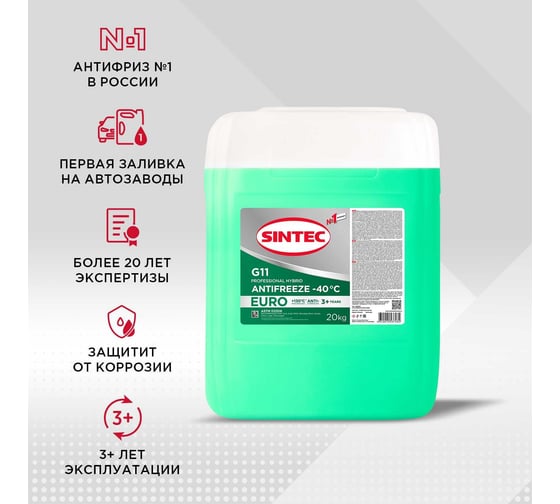 Антифриз Sintec EURO G11 (-40) зеленый 20 кг, гибридный, силикатный 800521