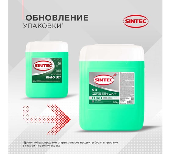 Антифриз Sintec EURO G11 (-40) зеленый 20 кг, гибридный, силикатный 800521