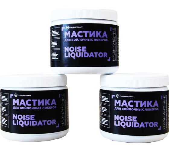 Мастика для войлочных локеров STP NoiseLiquidator 54255