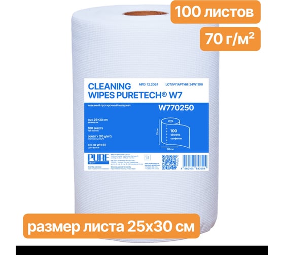 Нетканый протирочный материал Puretech W7 плотность 70г/м2, цвет белый, размер 25x30см, 100л, W770250