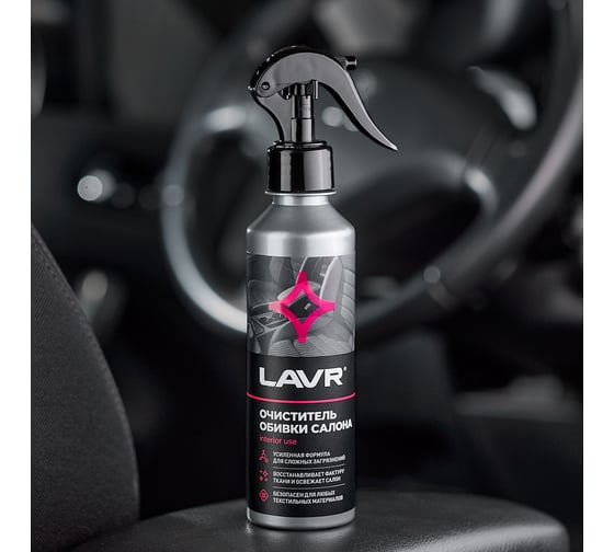 Очиститель обивки салона LAVR 255 мл Ln2401