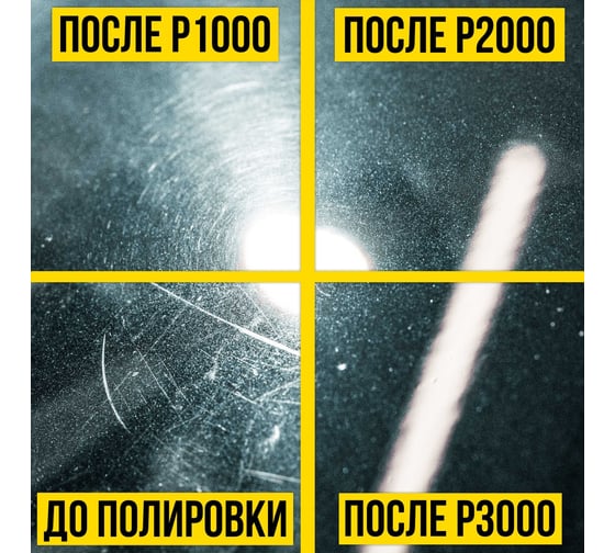 Полироль ВМПАВТО Р2000, 1л флакон 7206