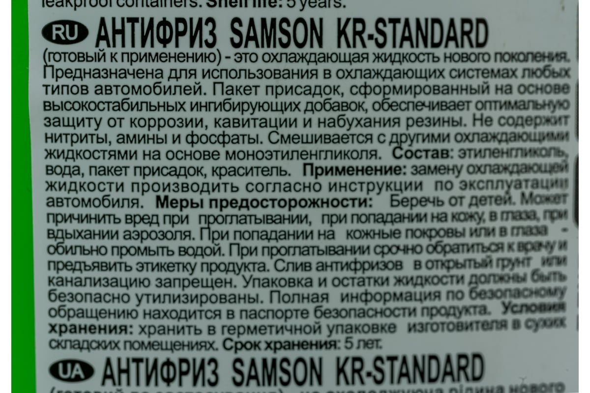 Антифриз SAMSON KR-STANDARD, 1 кг 803399 - выгодная цена, отзывы ...