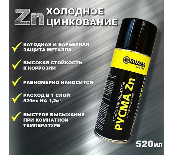 Покрытие защитное RUSMA zn 29