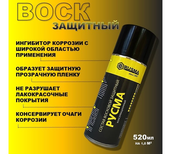 Восковой защитный состав RUSMA 28