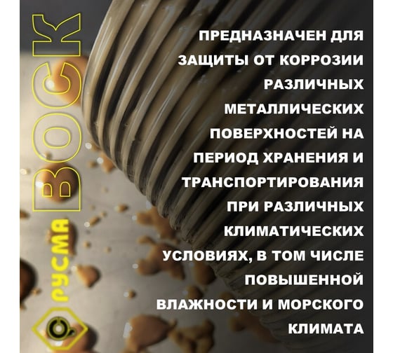 Восковой защитный состав RUSMA 28