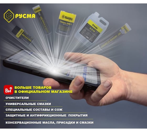 Восковой защитный состав RUSMA 28