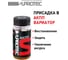 Присадка для масла АКПП Suprotec 121045 2